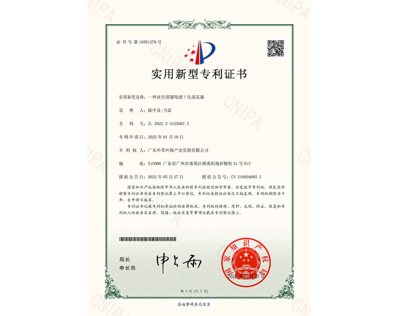 一種真空蒸餾母液干化蒸發(fā)器